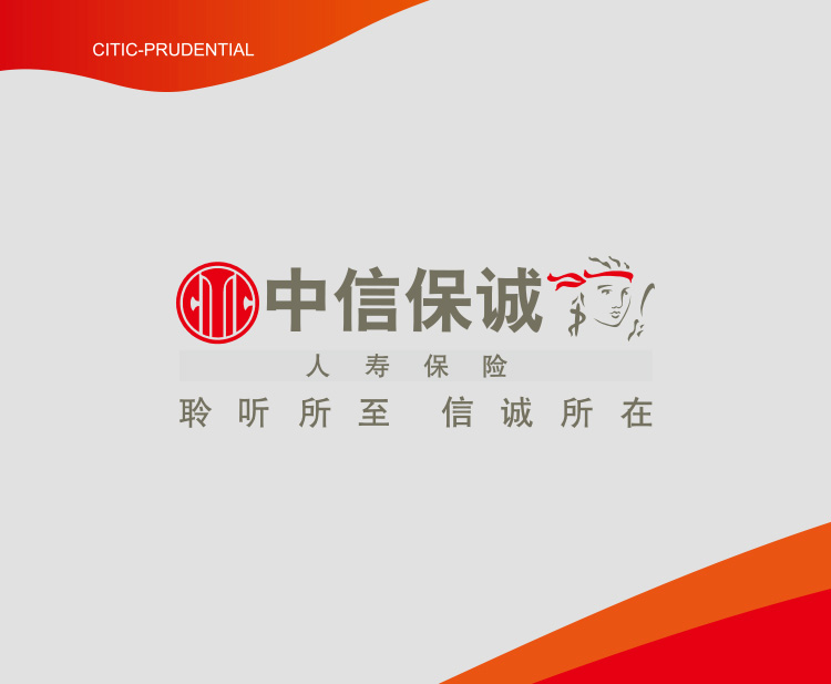 中信保诚人寿保险有限公司