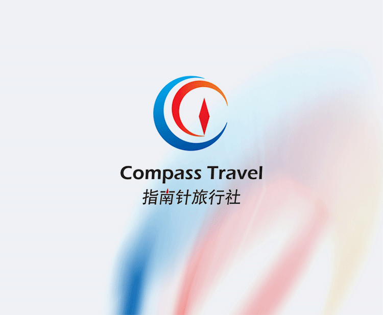 指南针旅行社